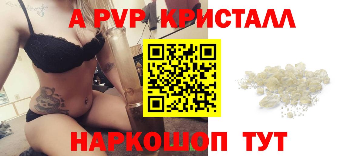 Alpha-PVP VHQ  А ПВП Crystall  Вход с VPN  Alpha-PVP мука  Майский 