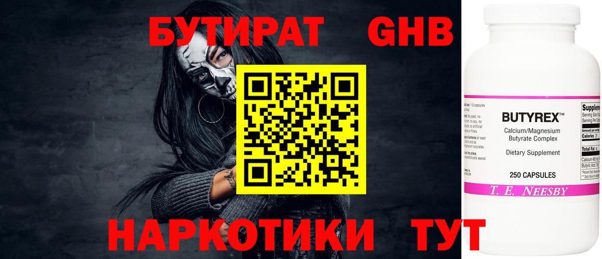 Майский  БУТИРАТ бутандиол  Вход с VPN 