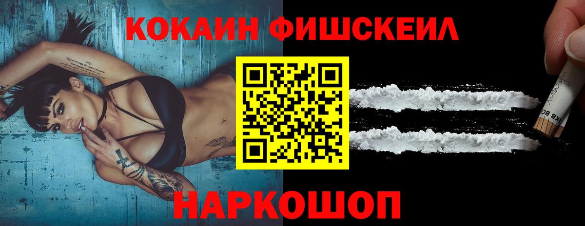 Cocaine Перу  КОКАИН Fish Scale  Майский  Вход с VPN 