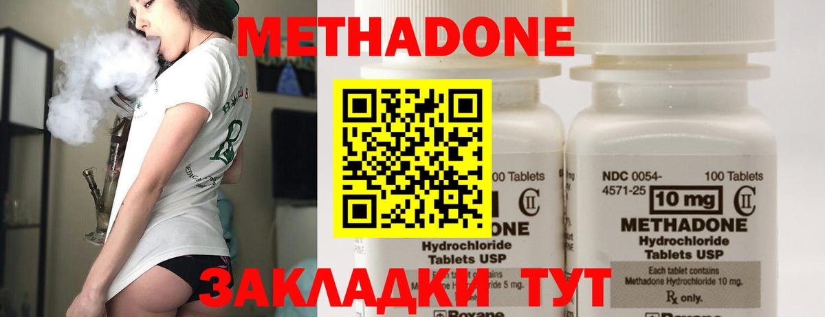 Метадон кристалл Майский